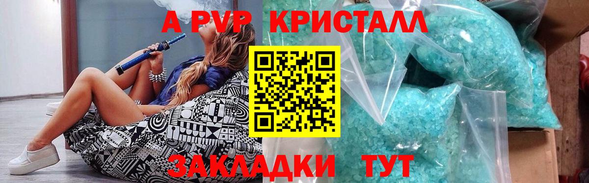 Альфа ПВП кристаллы Похвистнево