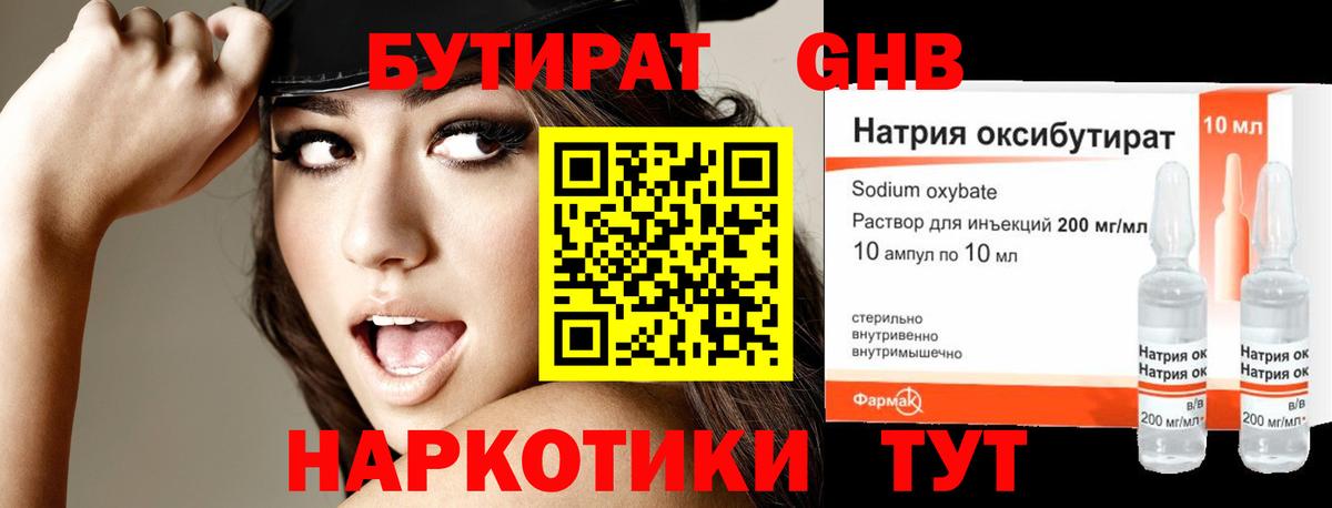 БУТИРАТ  БУТИРАТ вода  Вход с VPN  Похвистнево 