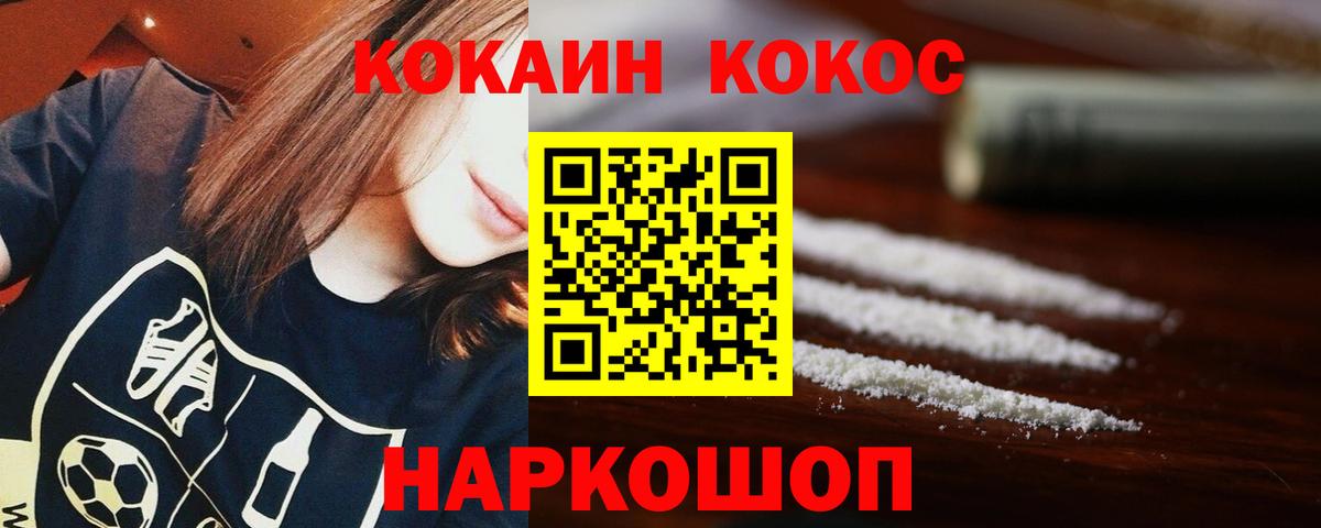 Кокаин Колумбийский Похвистнево