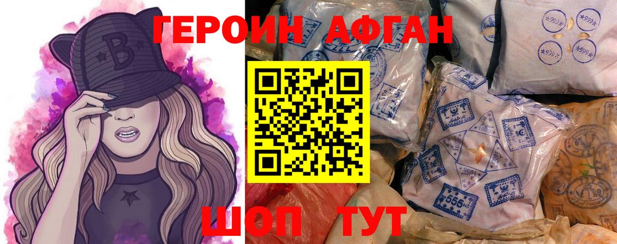Похвистнево  ГЕРОИН Афган  Вход с VPN 