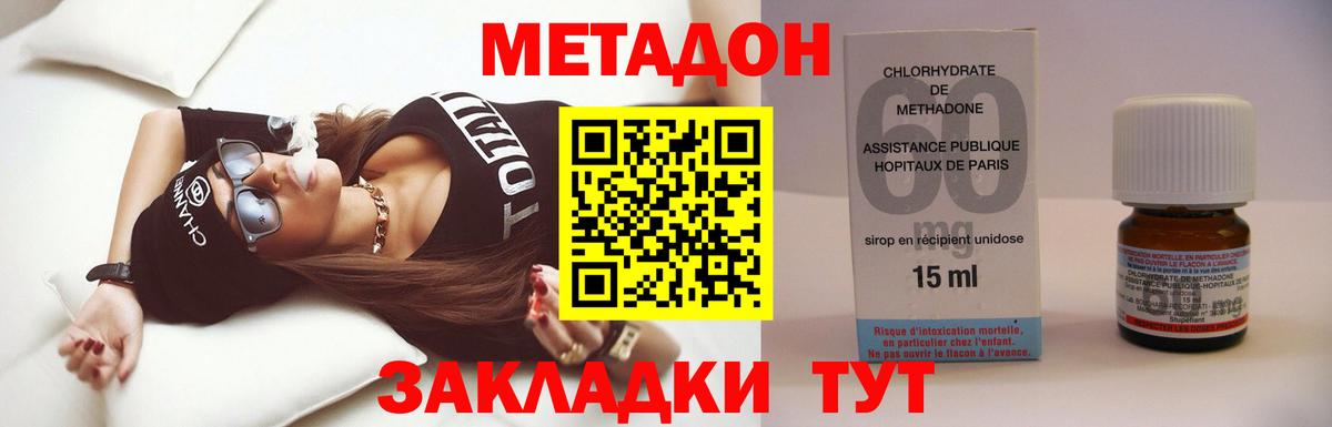 Метадон кристалл  Вход с VPN  Похвистнево  МЕТАДОН methadone 